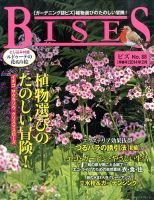 BISES（ビズ）のバックナンバー (2ページ目 15件表示) | 雑誌/定期購読の予約はFujisan