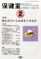 保健室 2月号 (発売日2014年01月11日) 表紙