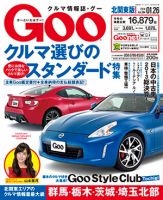Ｇoo（グー）北関東版 1/26号 (発売日2013年12月26日) 表紙