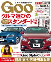 Ｇoo（グー）北関東版 2/9号 (発売日2014年01月09日) 表紙