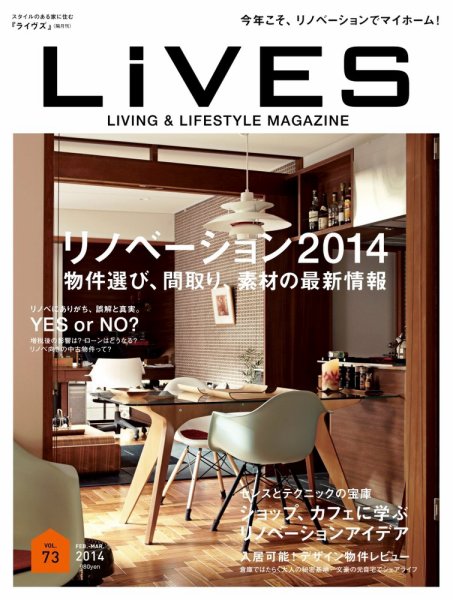LiVES（ライヴズ） 73 (発売日2014年01月15日) 表紙