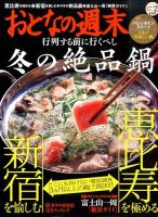 おとなの週末 2月号 表紙