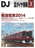 鉄道ダイヤ情報 2014年2月号 表紙