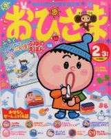 おひさま 2014年2月号 (発売日2014年01月15日) 表紙