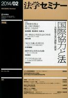 法学セミナー 2月号 (発売日2014年01月11日) 表紙