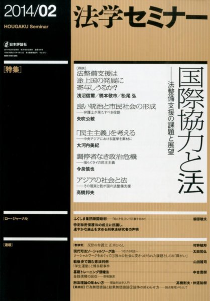 法学セミナー 2月号 (発売日2014年01月11日) 表紙