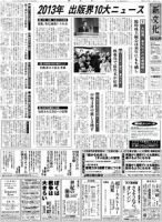 新文化 3013号 (発売日2013年12月26日) 表紙