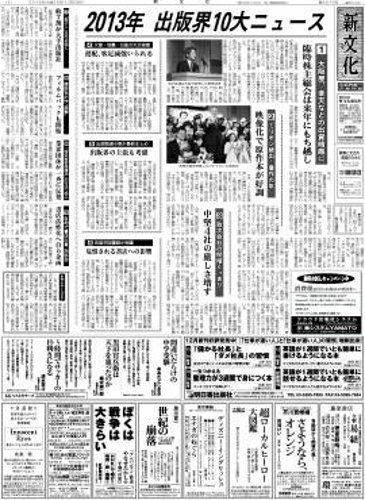 新文化 3013号 (発売日2013年12月26日) 表紙