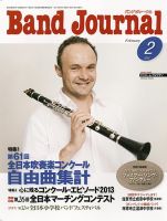 バンドジャーナル 2月号 (発売日2014年01月10日) 表紙
