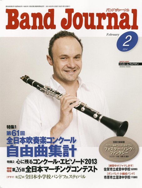 バンドジャーナル 2月号 (発売日2014年01月10日) 表紙