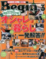 Begin（ビギン） 2014年3月号 表紙