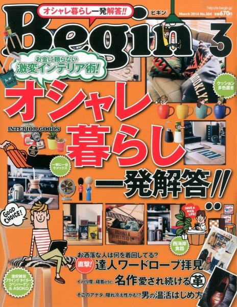 Begin（ビギン） 2014年3月号 (発売日2014年01月16日) 表紙