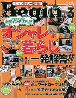 begin オファー 雑誌 暮らし