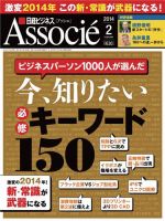 日経ビジネスアソシエのバックナンバー (2ページ目 45件表示) | 雑誌