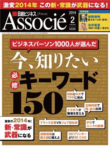 日経ビジネスアソシエ 2月号 (発売日2014年01月10日) 表紙