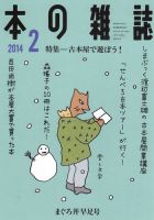 本の雑誌 368号 (発売日2014年01月10日) 表紙