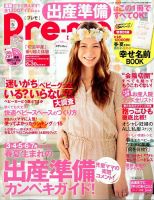 Pre-mo（Baby-mo増刊） 2月号 (発売日2014年01月15日) 表紙