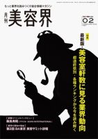 美容界 2014年01月15日発売号 表紙