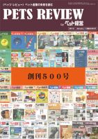 PETS REVIEW 500 (発売日2014年01月15日) 表紙