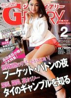アジアGOGOマガジンＧ-ダイアリー(G-DIARY） 2月号 (発売日2014年01月15日) 表紙
