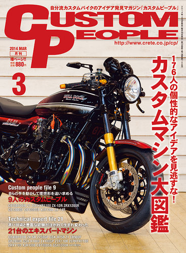 そう カスタムピープル No.129 (発売日2014年01月16日) | 雑誌/電子書籍
