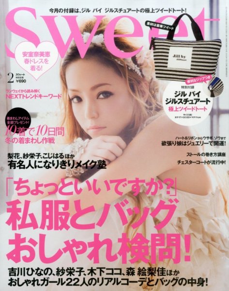 Sweet（スウィート） 2月号 (発売日2014年01月11日) 表紙