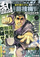 コミック乱 ツインズ 2月号 表紙