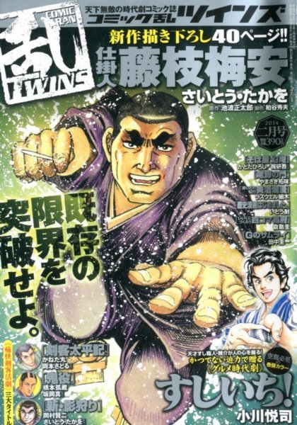 コミック乱 ツインズ 2月号 (発売日2014年01月14日) 表紙