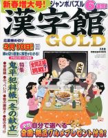 漢字館GOLD 2月号 (発売日2014年01月14日) 表紙