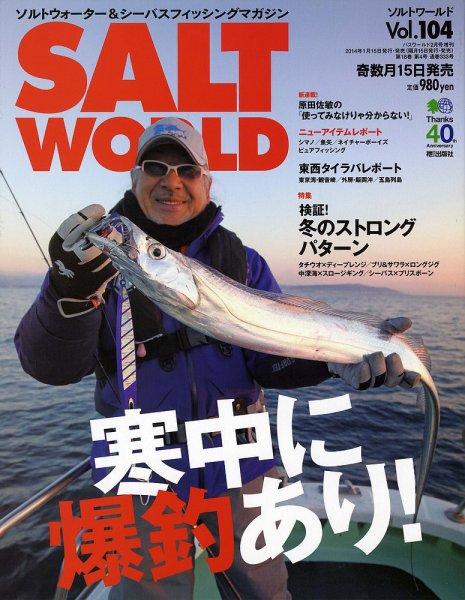 SALT WORLD（ソルトワールド） 2014年2月号 (発売日2014年01月15日) 表紙