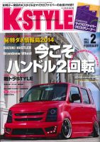 K-STYLE（Kスタイル） 2月号 (発売日2014年01月10日) 表紙