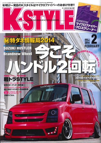 K-STYLE（Kスタイル） 2月号 (発売日2014年01月10日) 表紙
