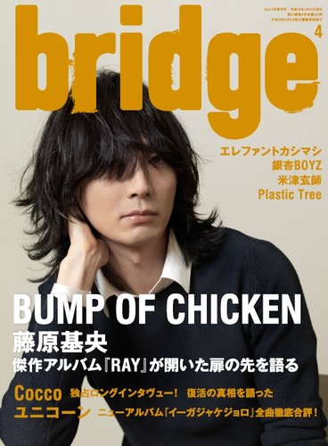 BRIDGE（ブリッジ） 78号 (発売日2014年03月11日) | 雑誌/定期購読の予約はFujisan