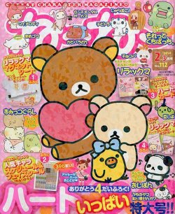 ねーねー 2月号 (発売日2014年01月15日) | 雑誌/定期購読の予約はFujisan