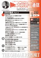 大前研一通信 VOL.232 (発売日2014年01月10日) 表紙