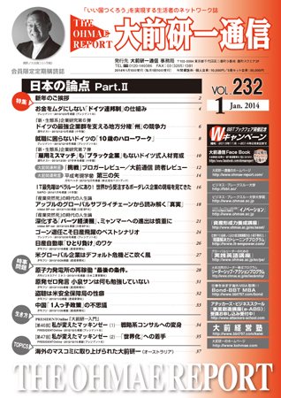 大前研一通信 VOL.232 (発売日2014年01月10日) 表紙