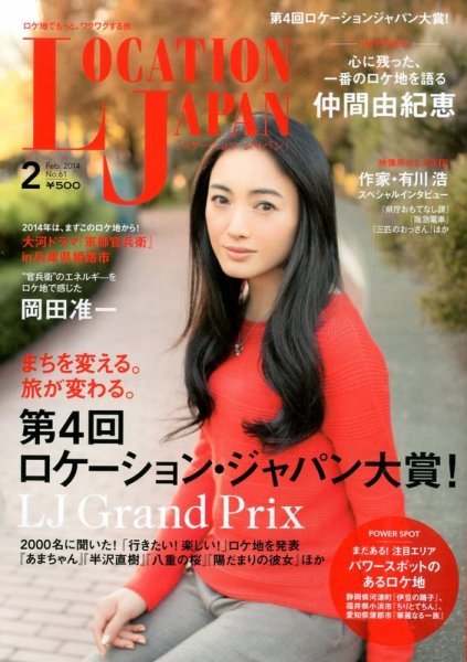 ロケーションジャパン 61号 (発売日2014年01月15日) 表紙