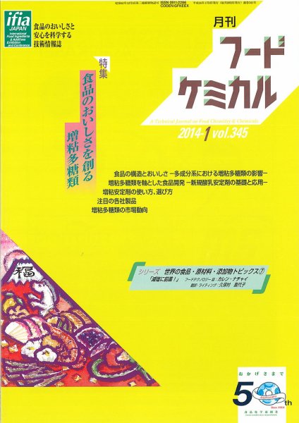 月刊フードケミカル 2014年1月号 (発売日2014年01月15日) 表紙