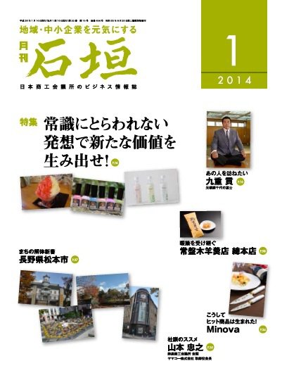 月刊 石垣 １月号 (発売日2014年01月10日) 表紙