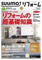 SUUMO（スーモ）リフォーム 3月号 (発売日2014年01月16日) 表紙