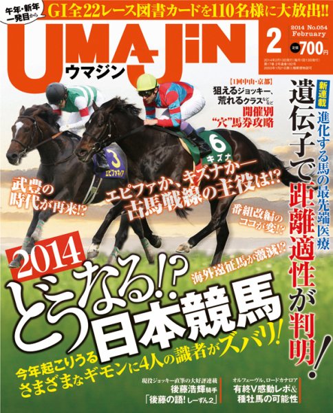UMAJIN（ウマジン） 2014年01月11日発売号 表紙