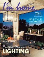 I’m home（アイムホーム） no.68 (発売日2014年01月16日) 表紙