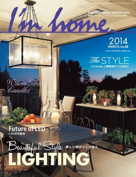 I’m home（アイムホーム） no.68 (発売日2014年01月16日) 表紙