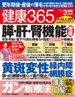健康365 2014年３月号 表紙