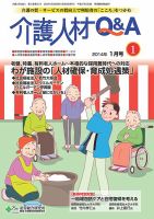 介護人材Q＆A 2014年01月号 (発売日2014年01月10日) 表紙