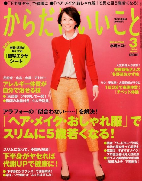 からだにいいこと 3月号 (発売日2014年01月16日) 表紙
