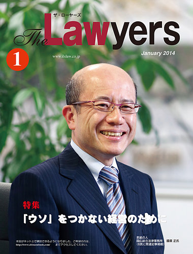 The Lawyers ザ ローヤーズ 14年1月号 発売日14年01月10日 雑誌 定期購読の予約はfujisan