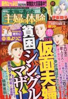 本当にあった主婦の体験 2月号 (発売日2014年01月10日) 表紙