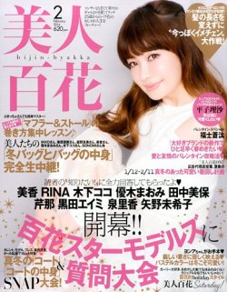美人百花 2月号 (発売日2014年01月11日) 表紙
