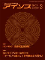月刊アイソス 2月号 (発売日2014年01月10日) 表紙